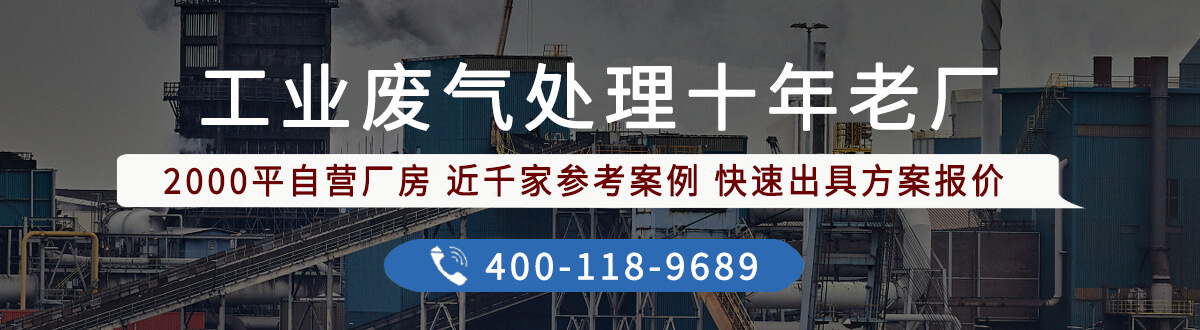 PCB廢氣如何有效處理(圖3)
